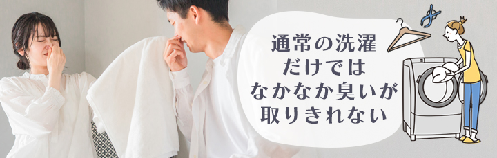 タオルの臭い取りの方法5選