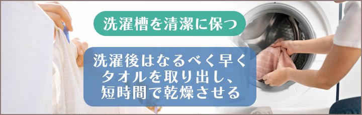 タオルの臭いを防ぐには？