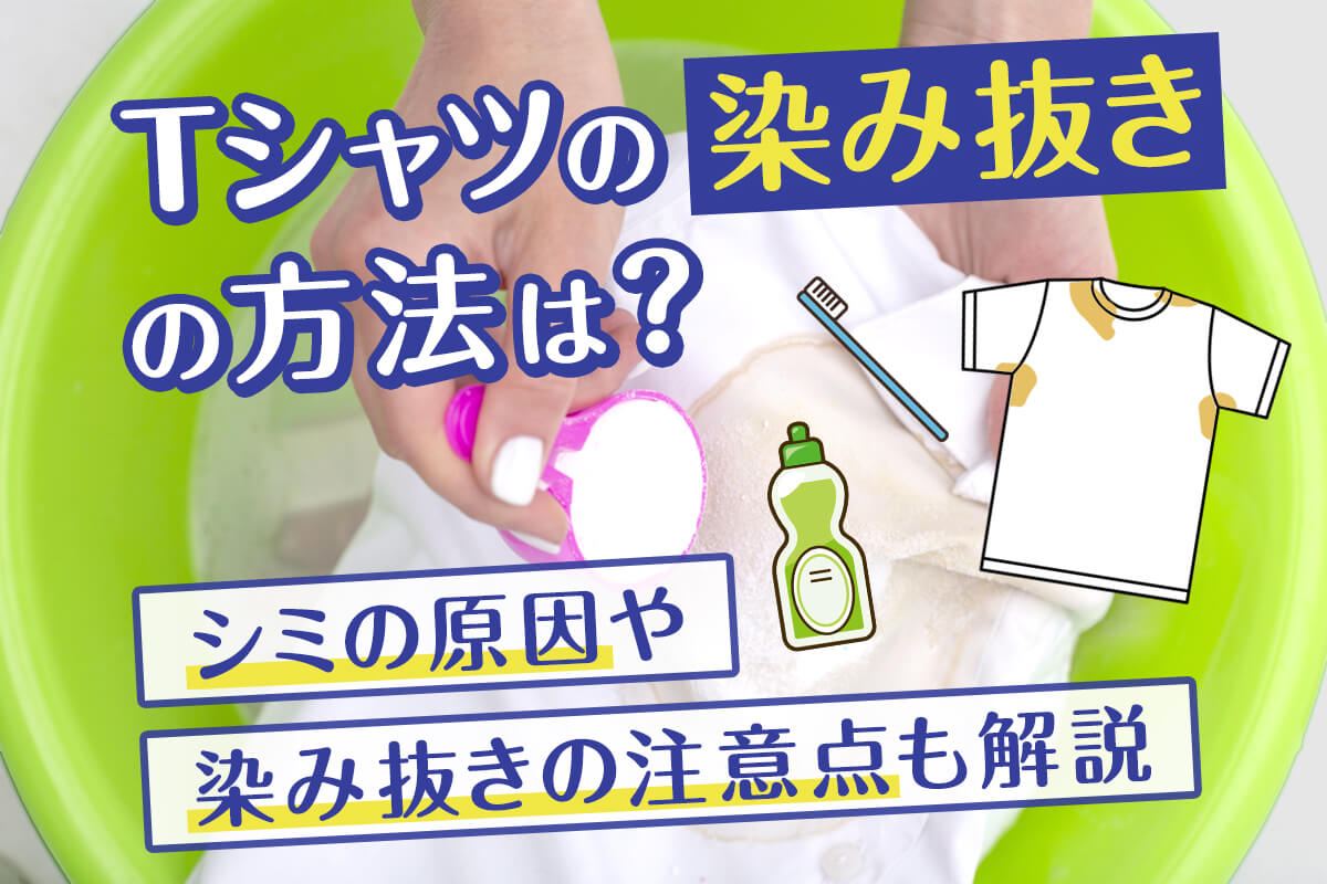 icatch-tshirt-stain-removal.jpg