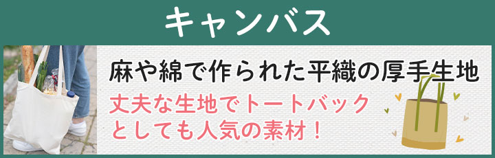 キャンバス