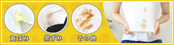 Tシャツにシミができてしまう原因は？