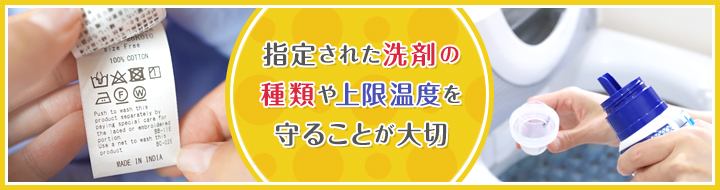 洗濯表示を確認する