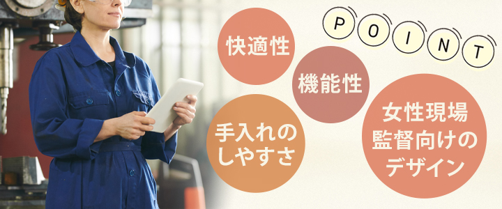 現場監督の方がおしゃれな作業着を選ぶ際のポイント