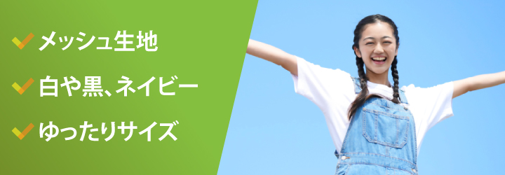 汗染みが気になりにくいTシャツの選び方