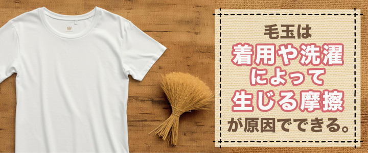 Tシャツについた毛玉を取る方法4つ