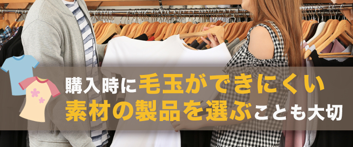 毛玉ができにくいTシャツの選び方