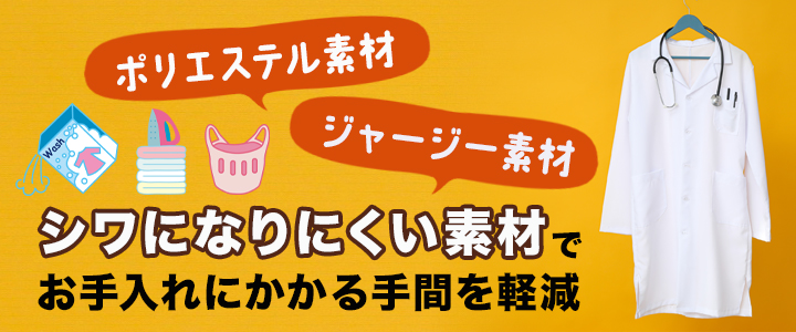 白衣をたたまずに綺麗に保管するポイント