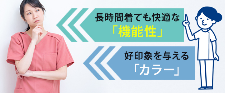 サイズ感以外に！適切なスクラブを選ぶポイント