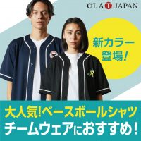 【新カラー登場】大人気！ベースボールシャツ！チームウェアにおすすめ！