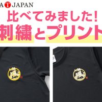 【仕上がりを比較】どっちで作る！刺繍とプリント