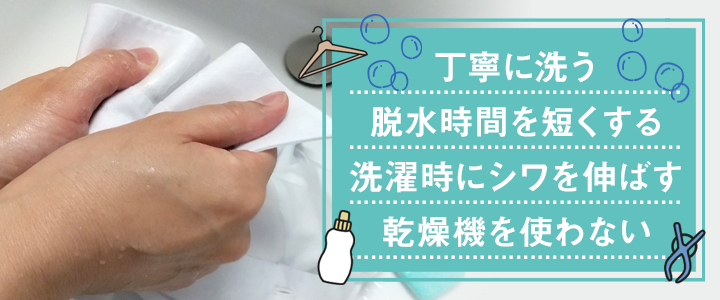シワになりにくい白衣の洗い方のポイント