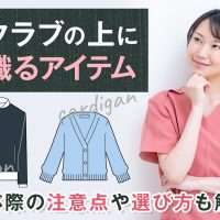 スクラブの上に羽織るアイテム｜選ぶ際の注意点や選び方も解説