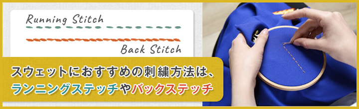 スウェットに刺繍をする
