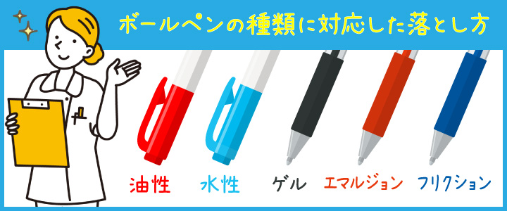 ボールペンのインクに対応した落とし方まとめ
