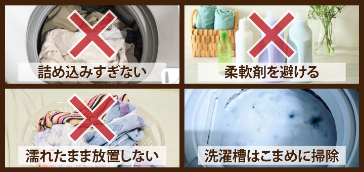 タオルの臭いを予防する方法