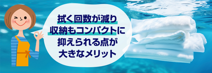 吸水性が高いタオルを使うメリット