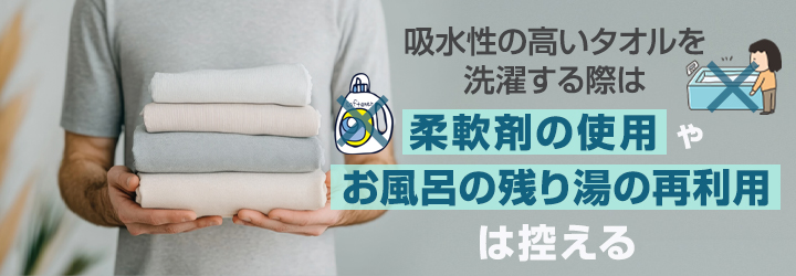 吸水性が高いタオルを長持ちさせるコツ