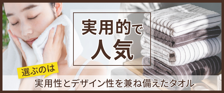 結婚内祝いでタオルの贈り物は失礼？