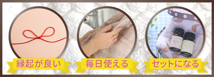 結婚内祝いでタオルが人気の理由