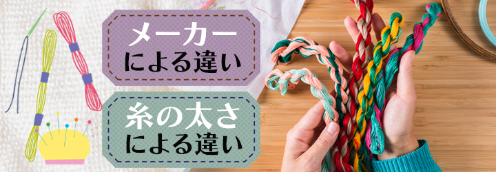刺繍糸の種類