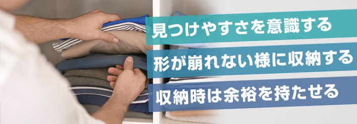 Tシャツ収納のポイントは？