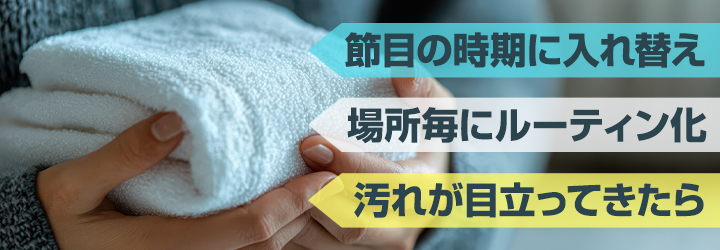 タオルの買い替えにおすすめの3つのタイミング