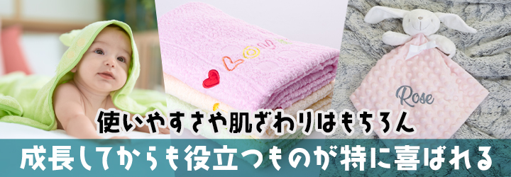 名入れギフトとしておすすめのタオル