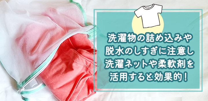 シワにならないTシャツの洗い方