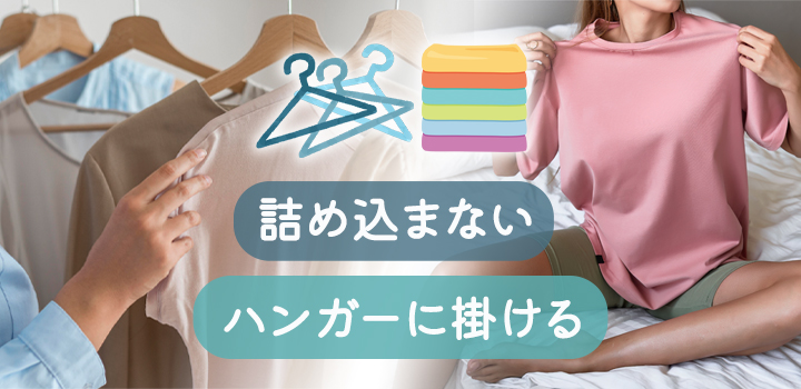 Tシャツがシワにならないように収納するポイント