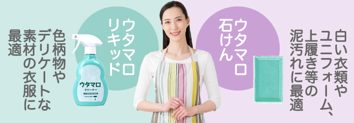 ウタマロリキッドとウタマロ石鹸の違い