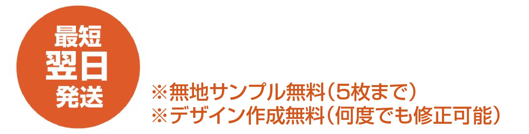 最短翌日発送！サンプル無料