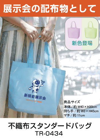 展示会・配布物