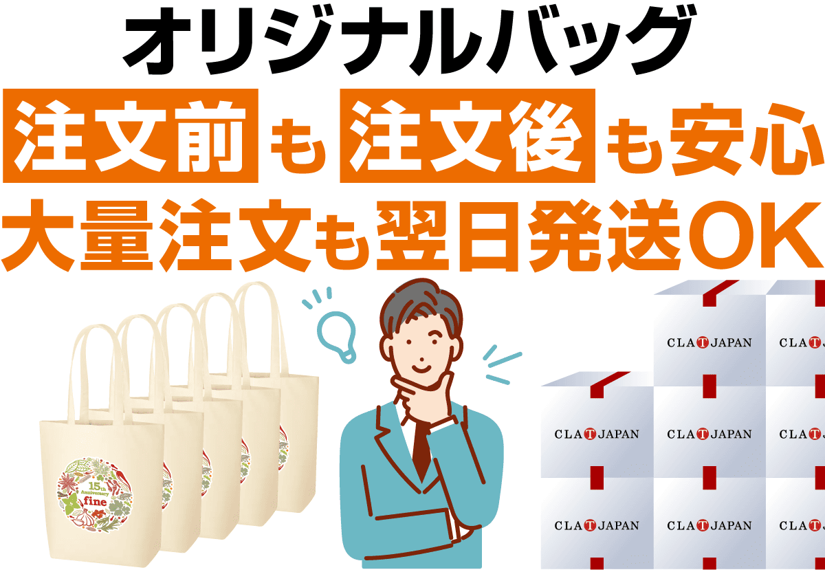 ノベルティ・販売用・イベントに!法人向け大量発注・大口注文サービス