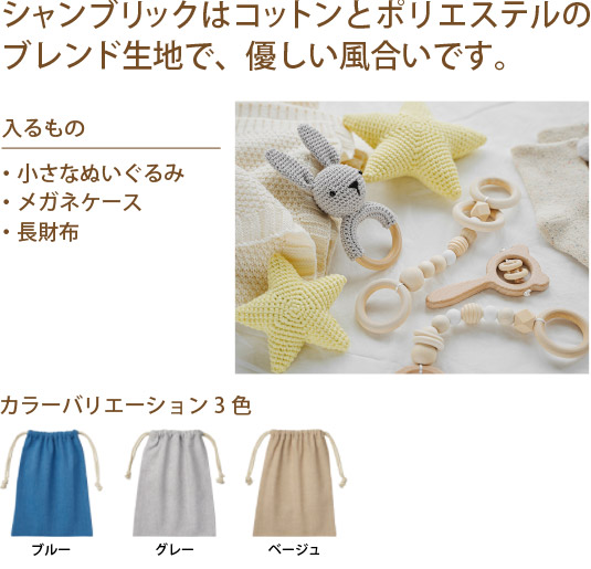 シャンブリック巾着(M)