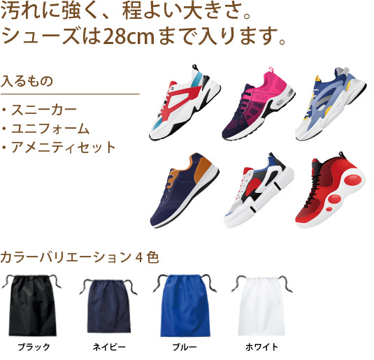 ポリシューズバッグ