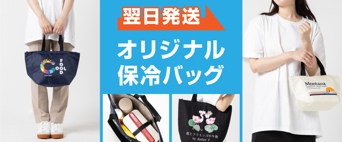 保冷バッグトップバナー