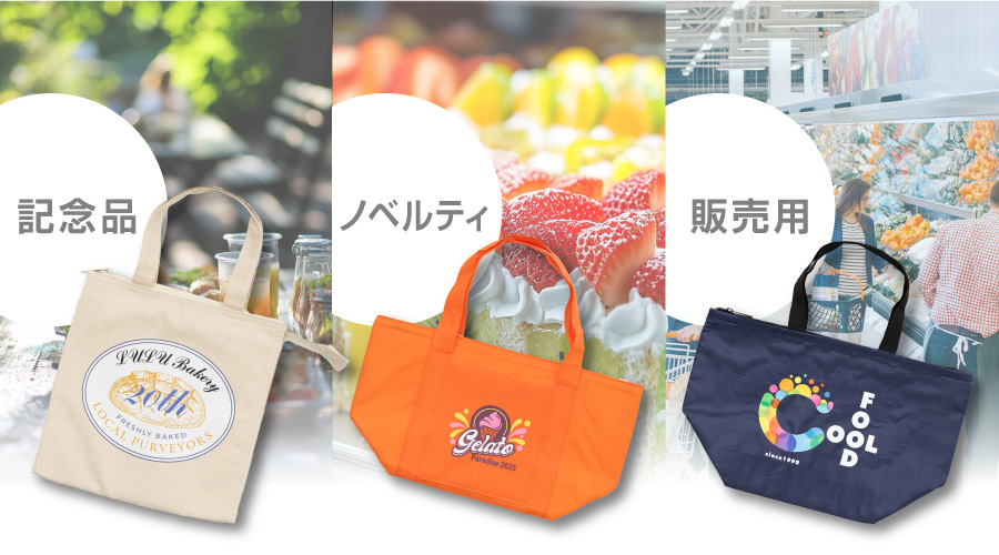 保冷バッグサブバナー