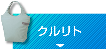 クルリト