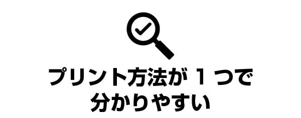 ワンプライス化のメリット