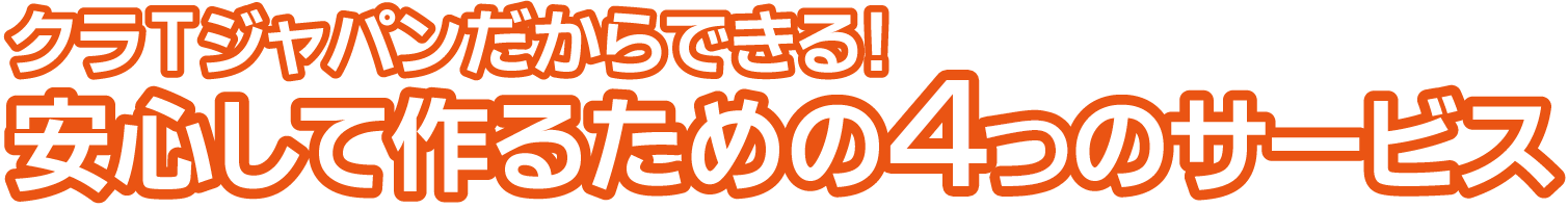 オリジナルパーカーを安心して作れる！4つのサポート