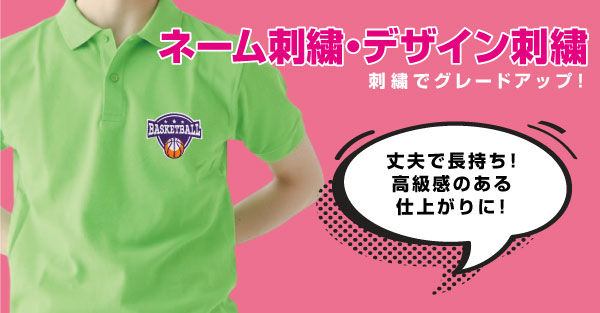 ネーム刺しゅう・デザイン刺しゅう