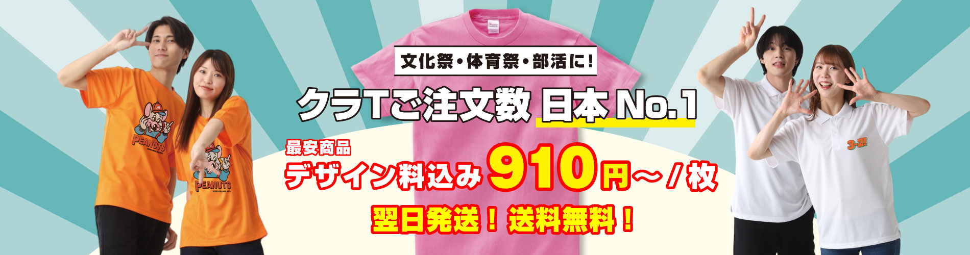 クラスTシャツでご注文数日本No.1