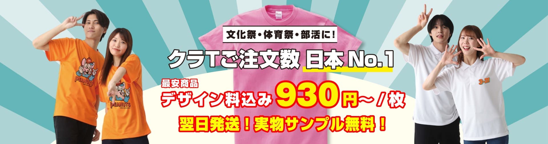 クラスTシャツでご注文数日本No.1