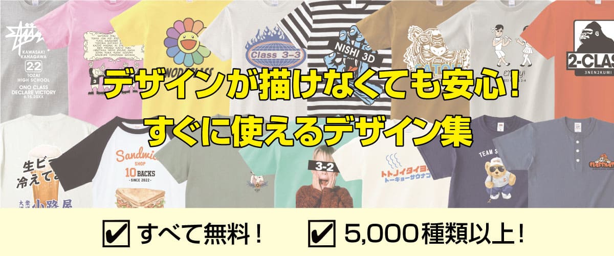 クラスTシャツの激安作成なら【クラTジャパン】最短即日発送