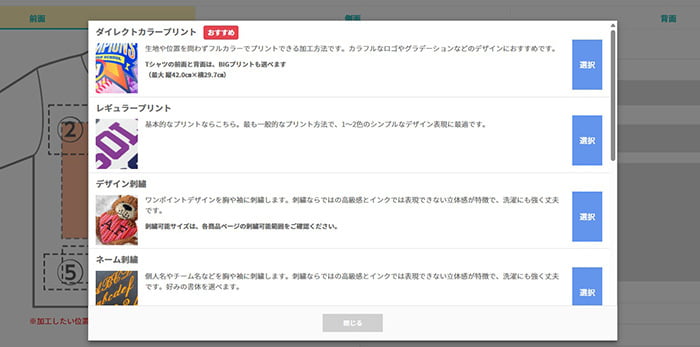 STEP2 加工位置・種類を選ぶ