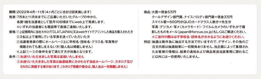 クラTジャパンCUP(写真コンテスト)