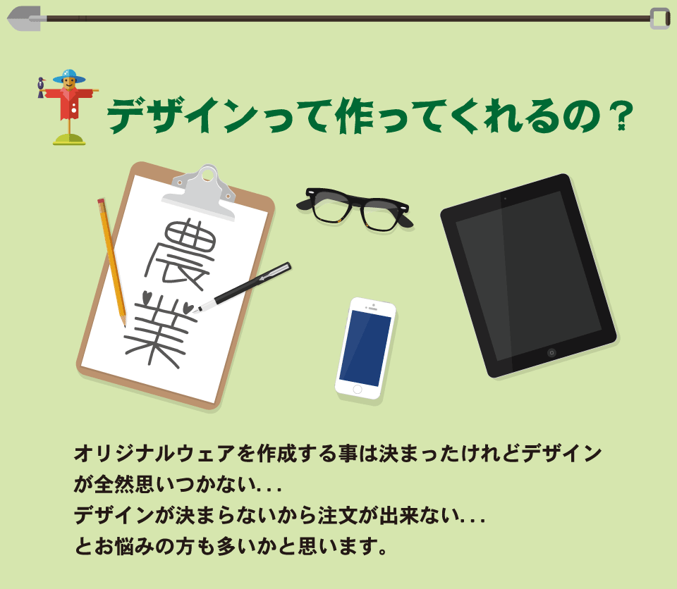 デザインって作ってくれるの?