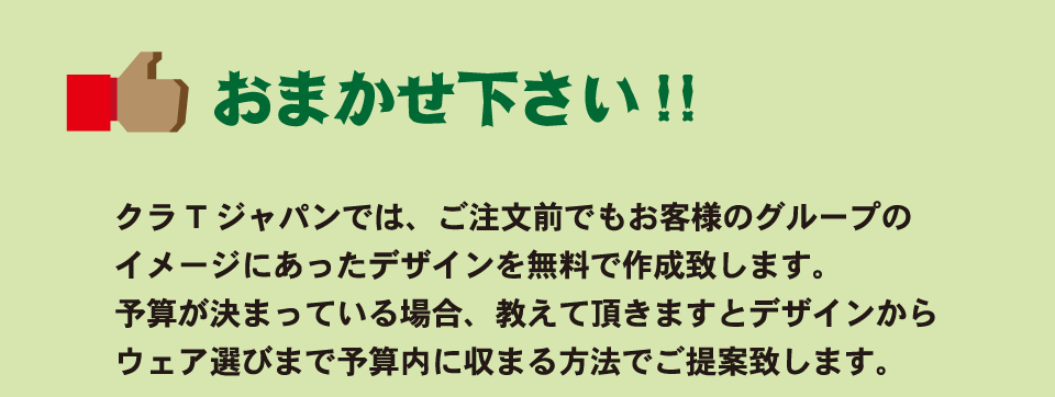 おまかせください！