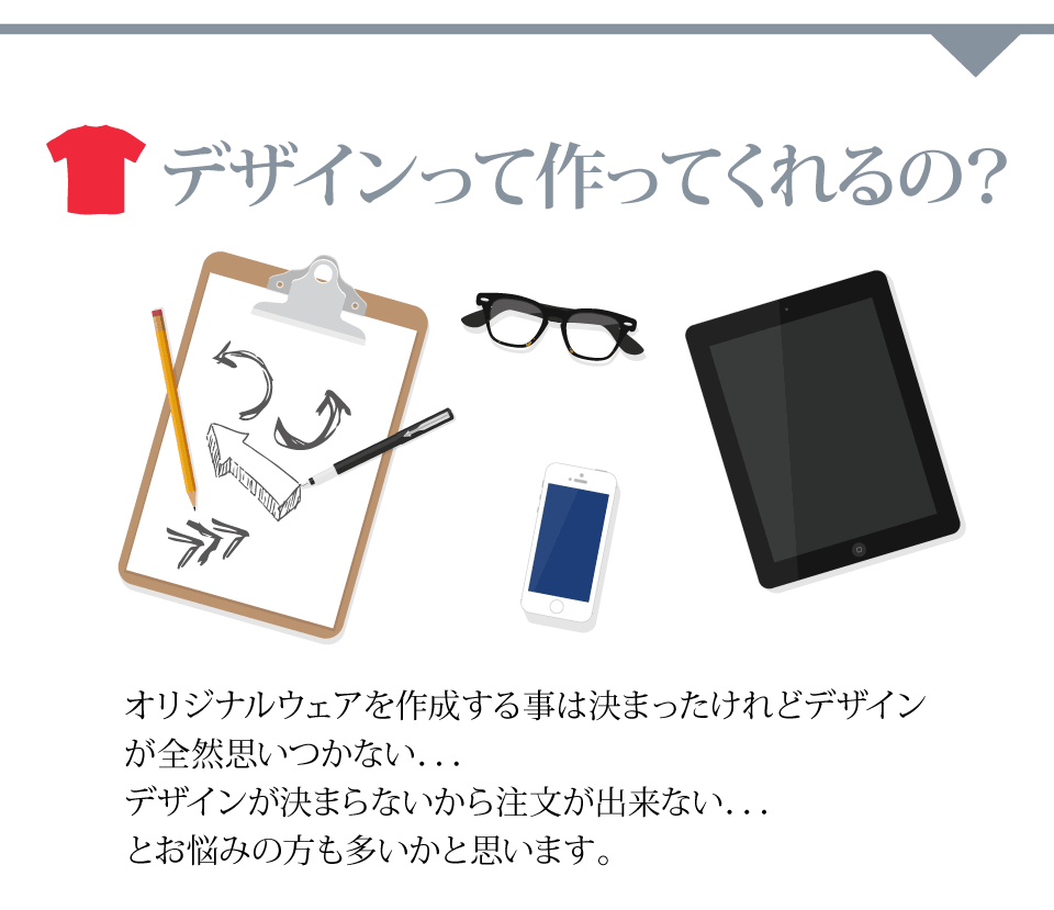 デザインって作ってくれるの?