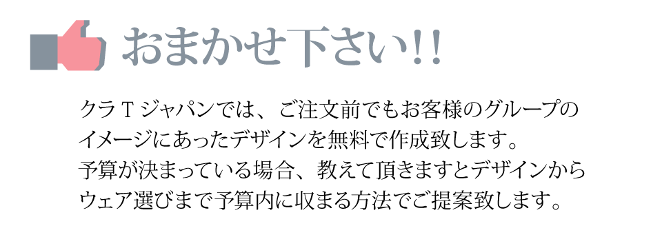 おまかせください!